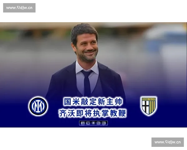 国米 2500 万欧锁定齐沃爱徒！21 岁锋霸成保级英雄，蓝黑新核剑指欧冠